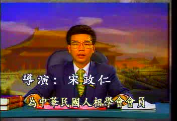 陈清竹-面相学15集