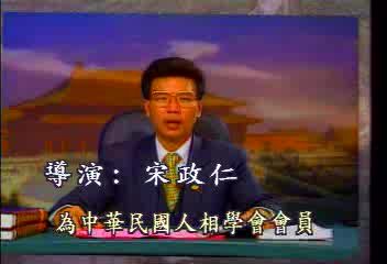 陈清竹-面相学15集