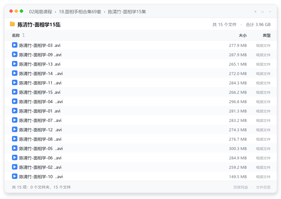 陈清竹-面相学15集