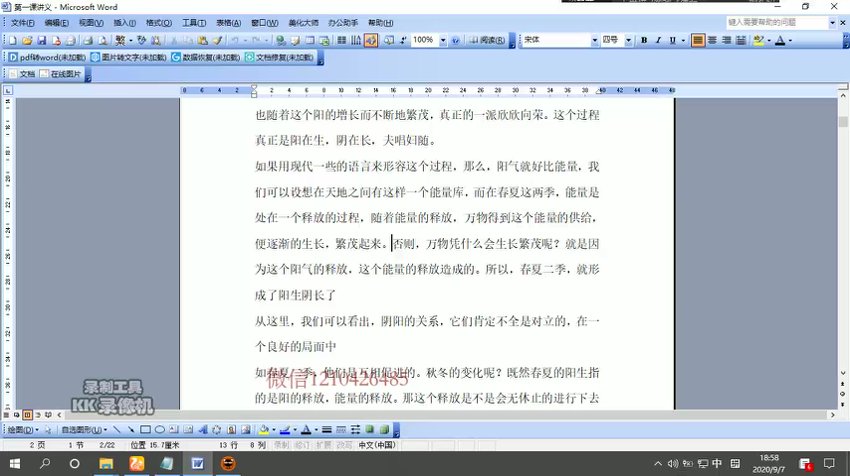 COA老师2021年最新面相课程+课件