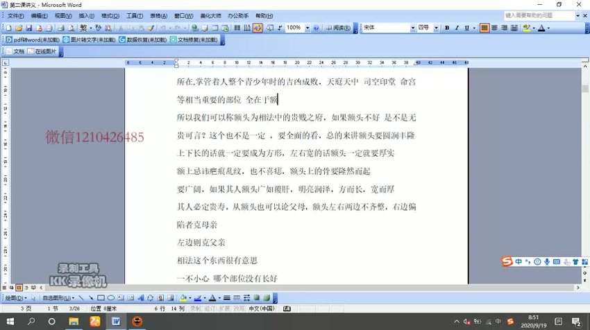 COA老师2021年最新面相课程+课件