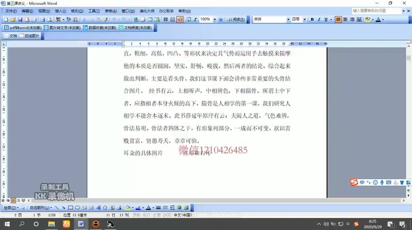 COA老师2021年最新面相课程+课件