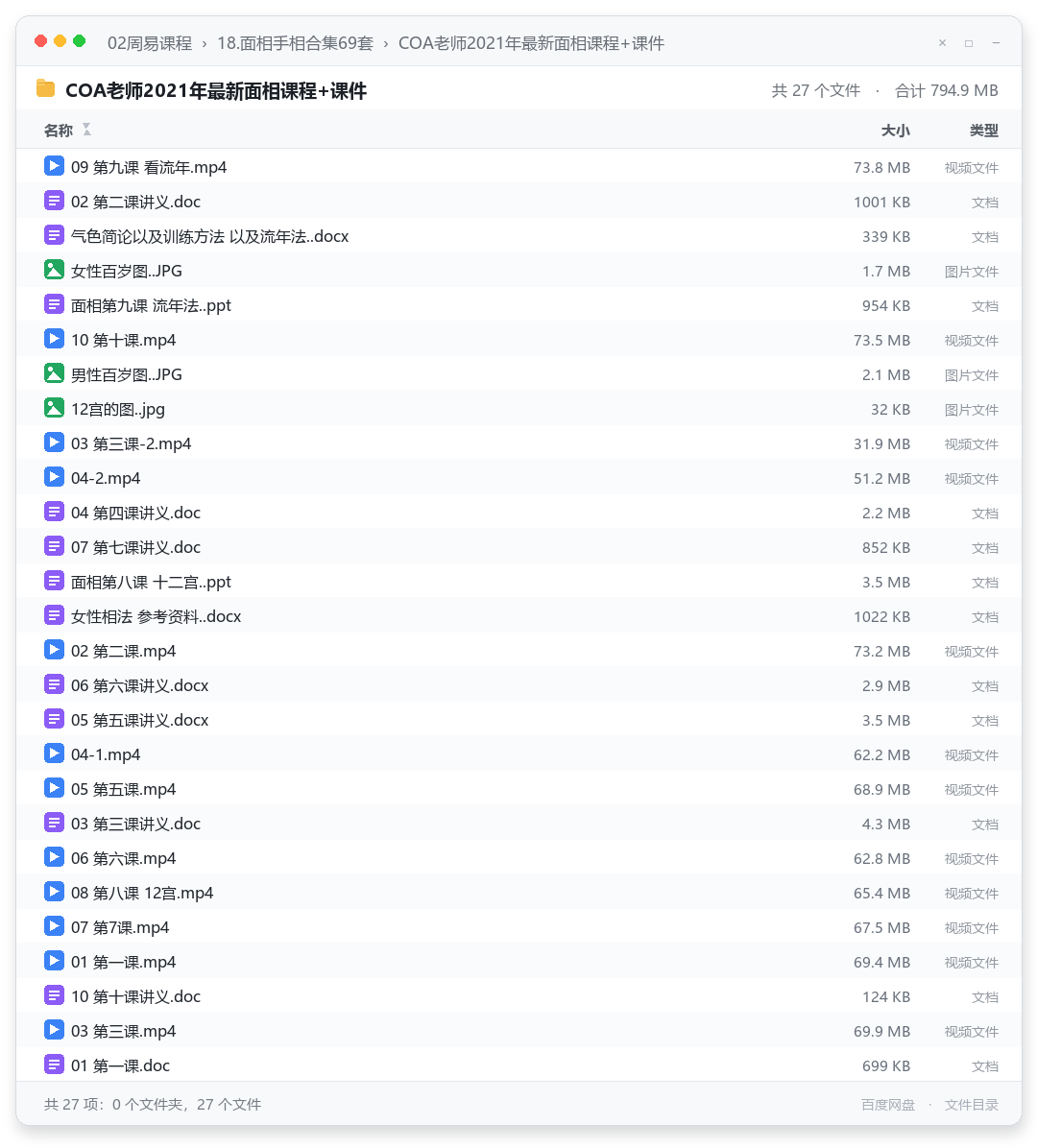 COA老师2021年最新面相课程+课件