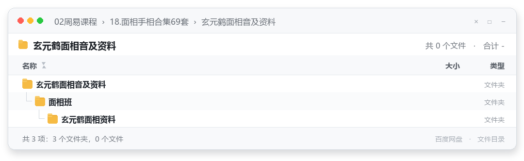 玄元鹤面相音及资料