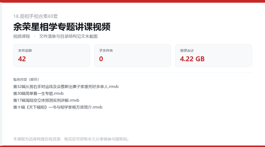 余荣星相学专题讲课视频