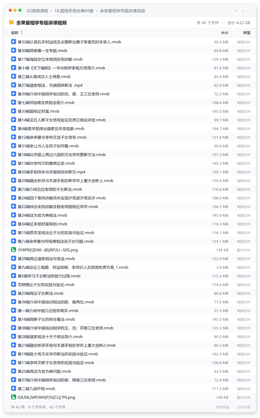 余荣星相学专题讲课视频