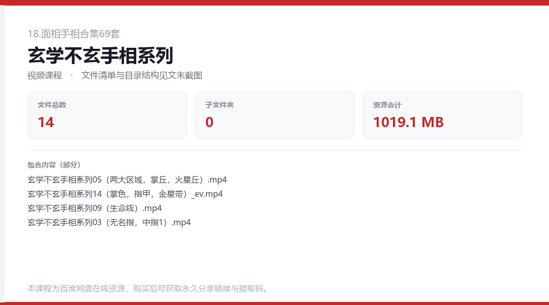 玄学不玄手相系列