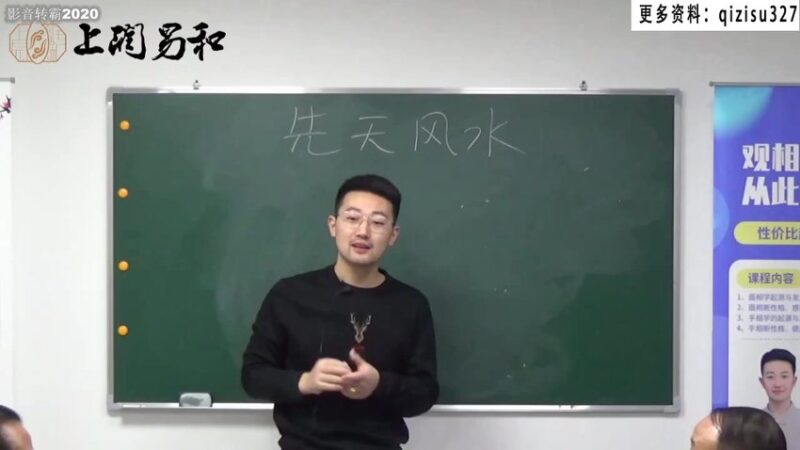 详睿《实战相学》视频57集-国学易学资源分享