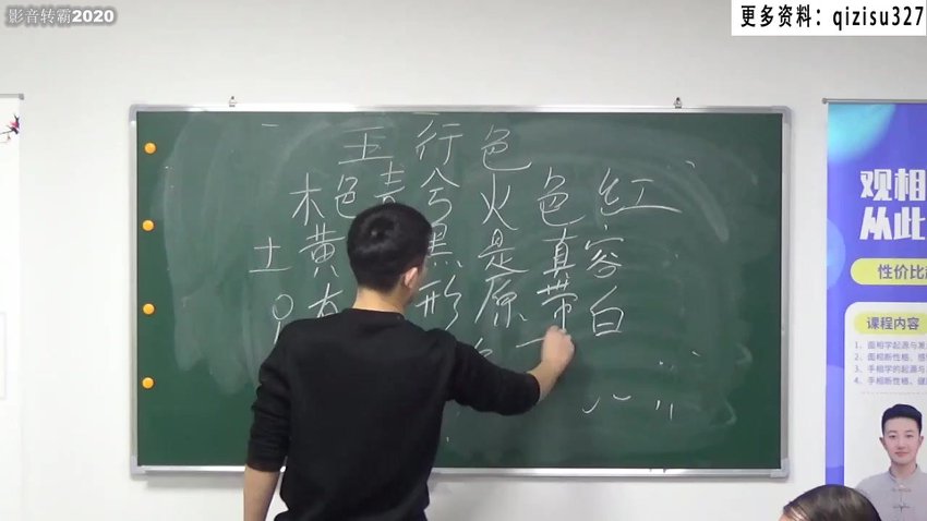 详睿《实战相学》视频57集