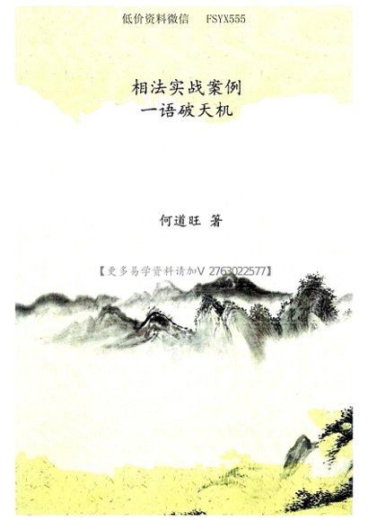 相法实战何道旺一套12本