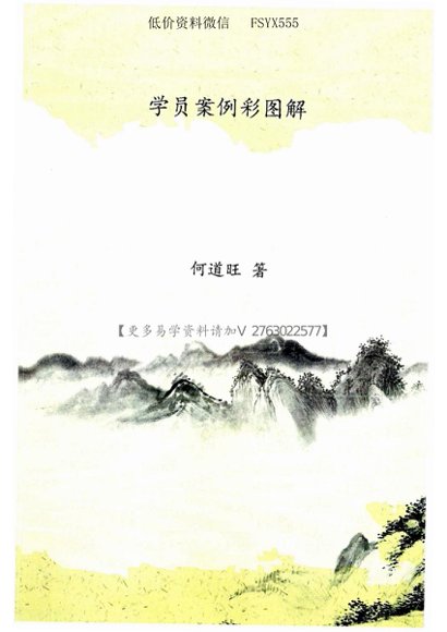 相法实战何道旺一套12本