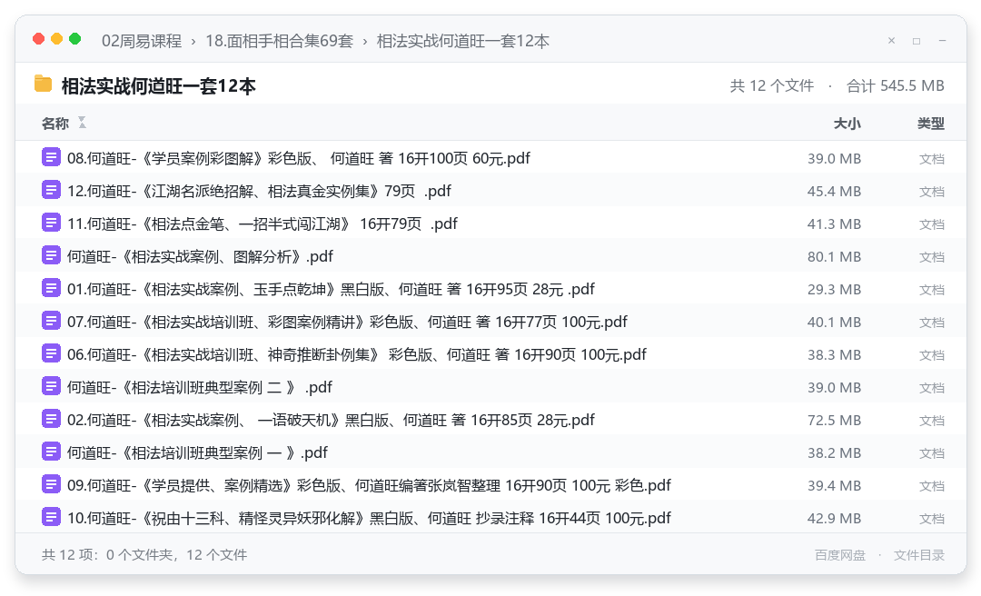 相法实战何道旺一套12本