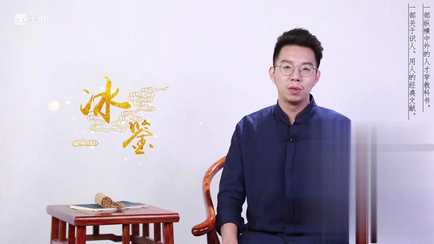 冰鉴 面相识人术