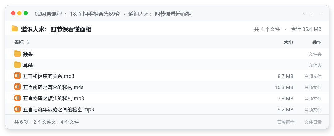 道识人术：四节课看懂面相