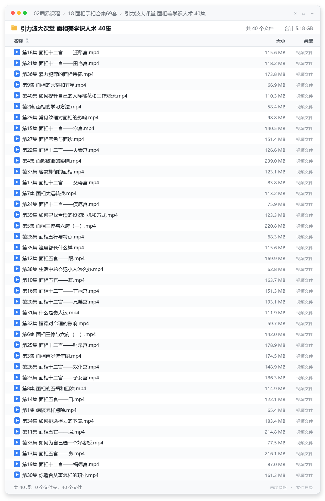引力波大课堂 面相美学识人术 40集