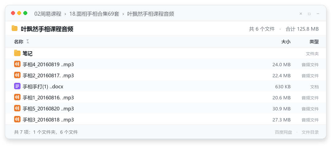 叶飘然手相课程音频