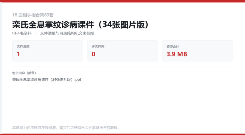 栾氏全息掌纹诊病课件(34张图片版)-国学易学资源分享