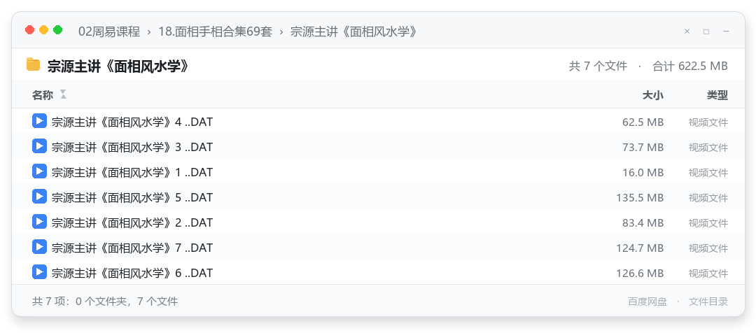 宗源主讲《面相风水学》
