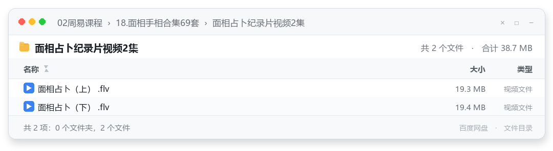 面相占卜纪录片视频2集