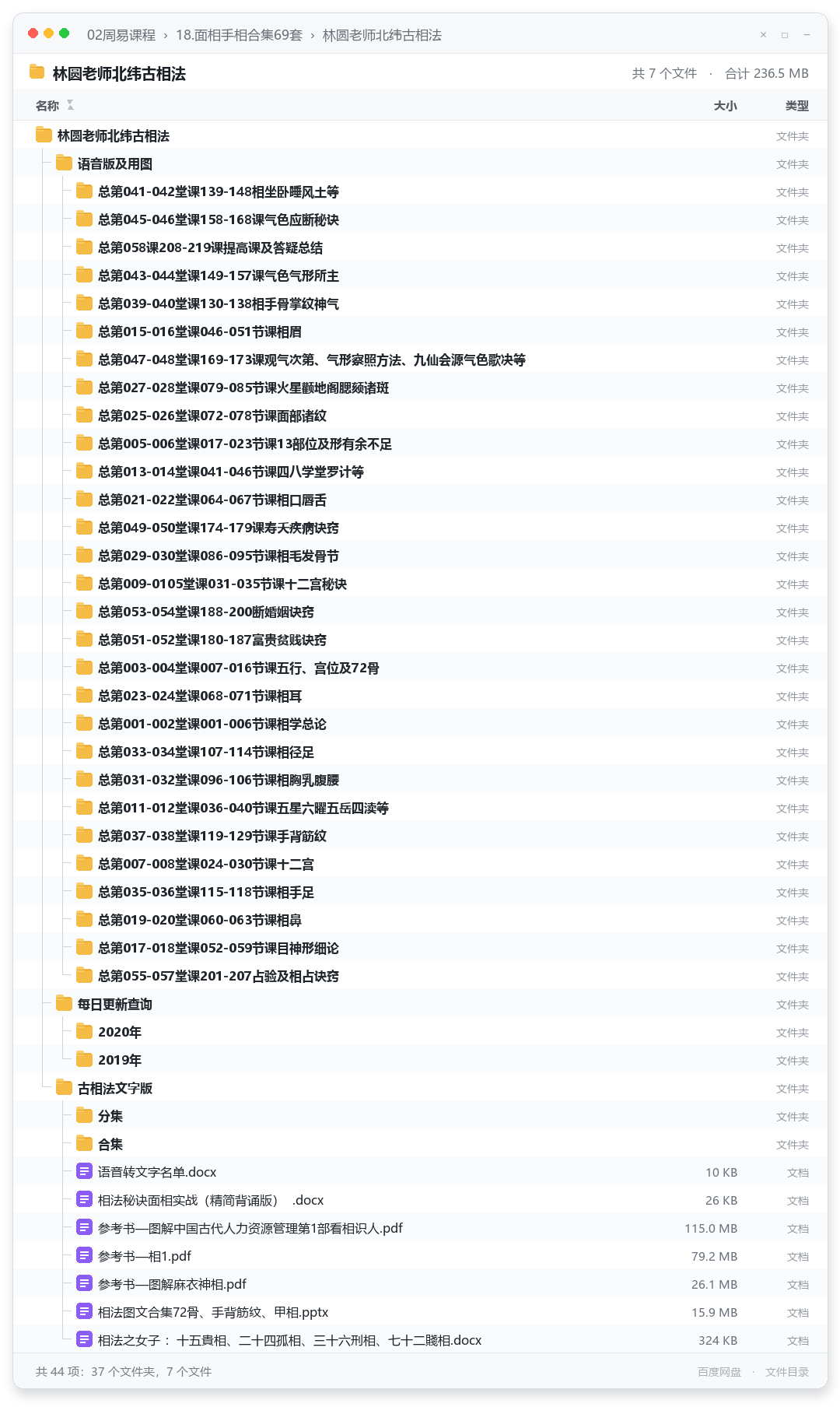 林圆老师北纬古相法