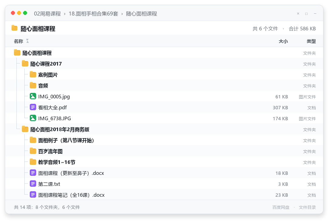 随心面相课程