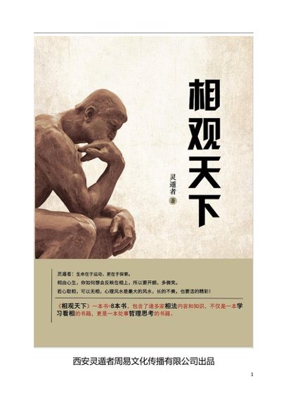 灵遁者《相观天下》最新定稿版-国学易学资源分享