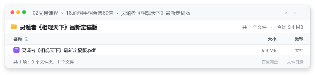 灵遁者《相观天下》最新定稿版