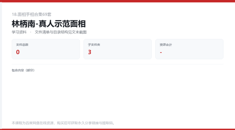 林柄南-真人示范面相-国学易学资源分享