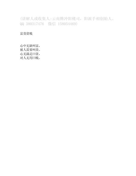 阳派手相讲义-国学易学资源分享