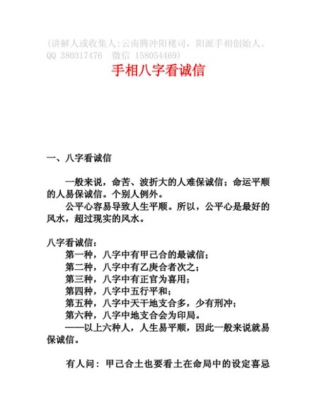 阳派手相讲义