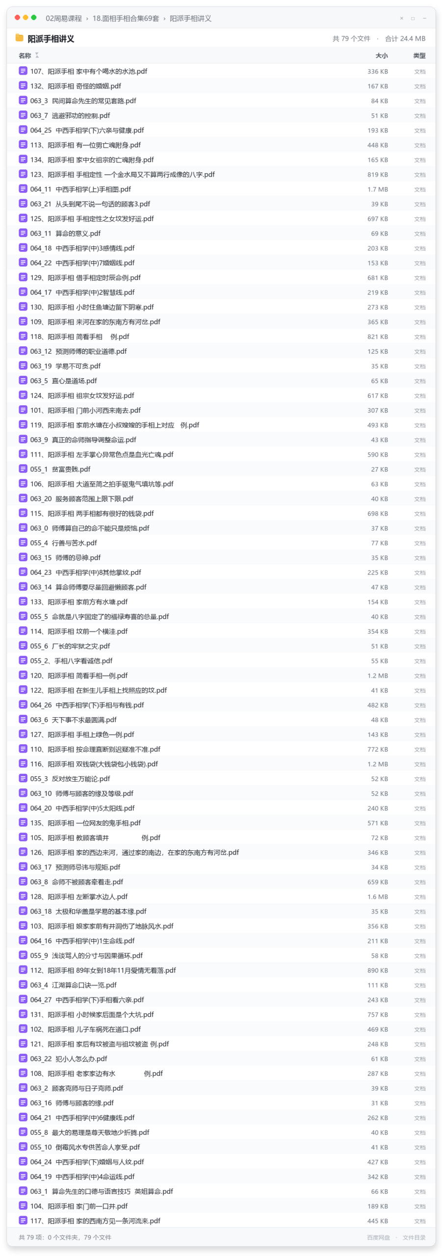 阳派手相讲义