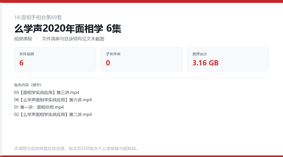 么学声2020年面相学 6集
