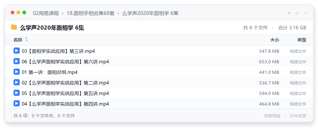 么学声2020年面相学 6集