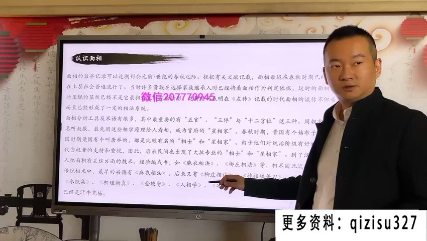 01朱坤老师《徽派七十二相面绝学》