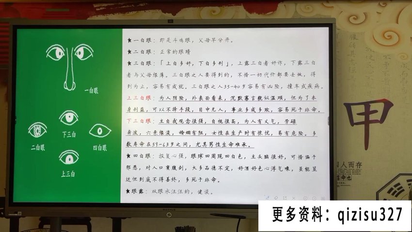 01朱坤老师《徽派七十二相面绝学》