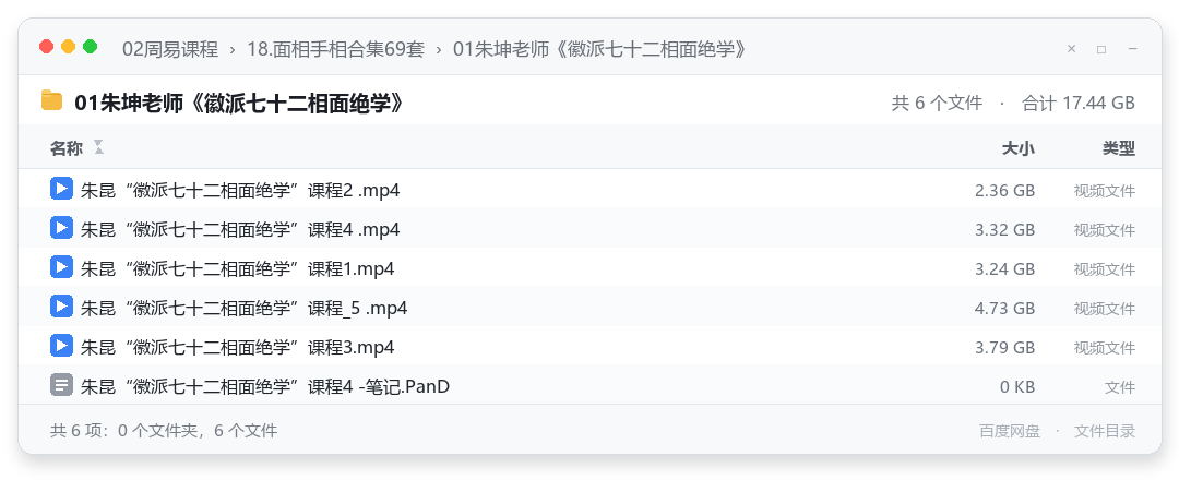 01朱坤老师《徽派七十二相面绝学》