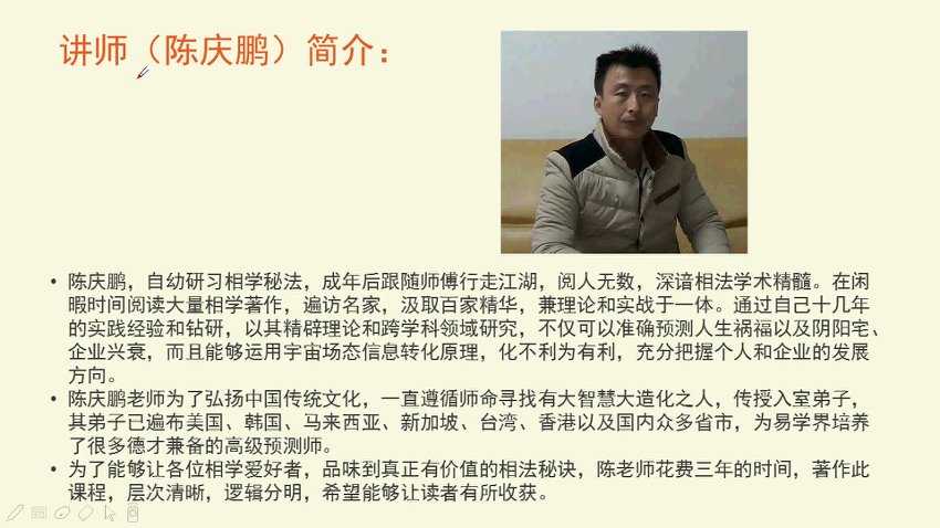 03陈庆鹏安徽相法精英课程