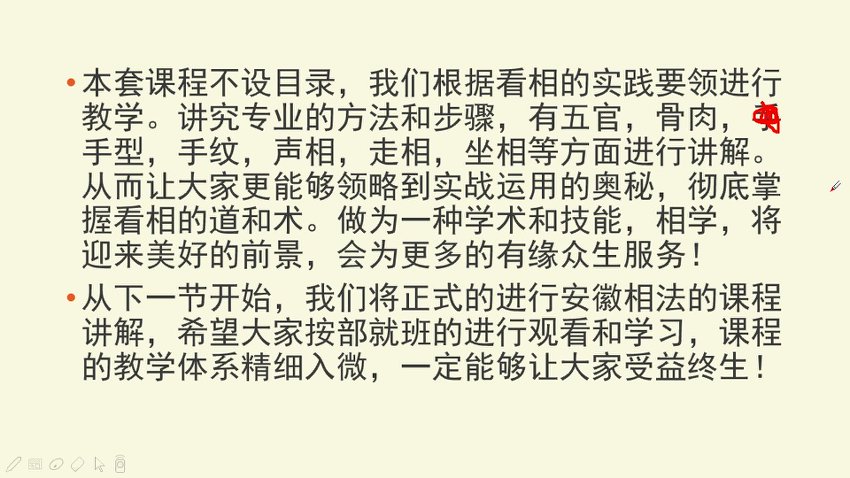 03陈庆鹏安徽相法精英课程
