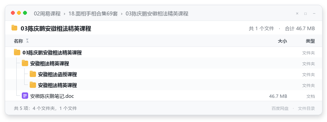 03陈庆鹏安徽相法精英课程