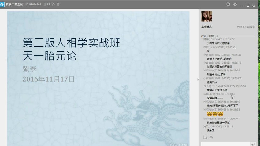 04陈紫泰老师第二版人相学实战班