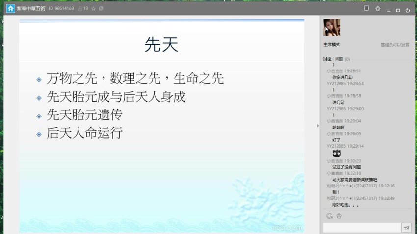 04陈紫泰老师第二版人相学实战班
