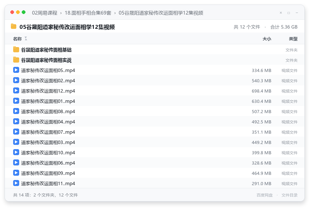 05谷晟阳道家秘传改运面相学12集视频