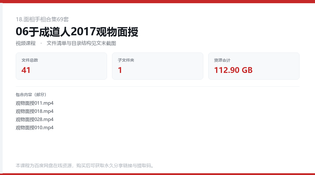 06于成道人2017观物面授
