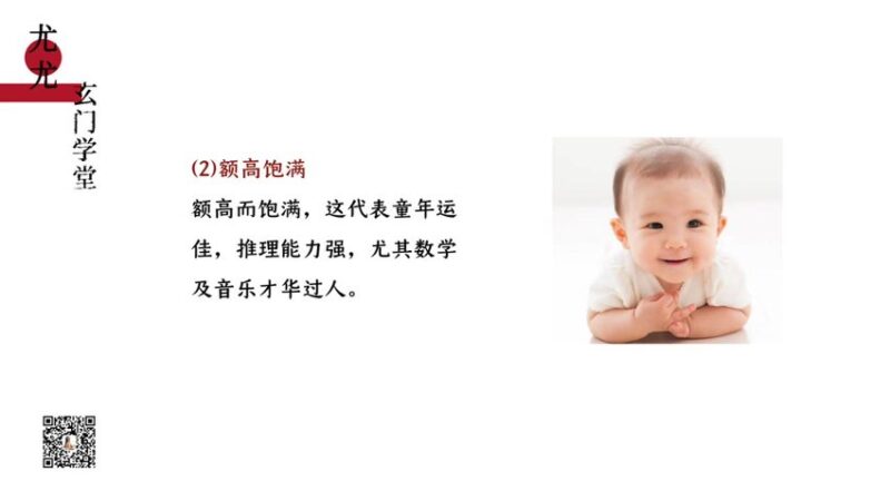 07尤尤面相专业课-国学易学资源分享