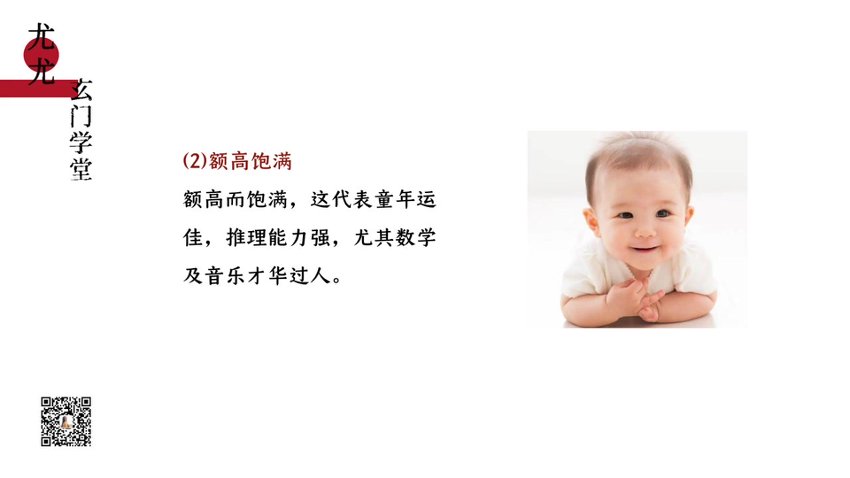 07尤尤面相专业课