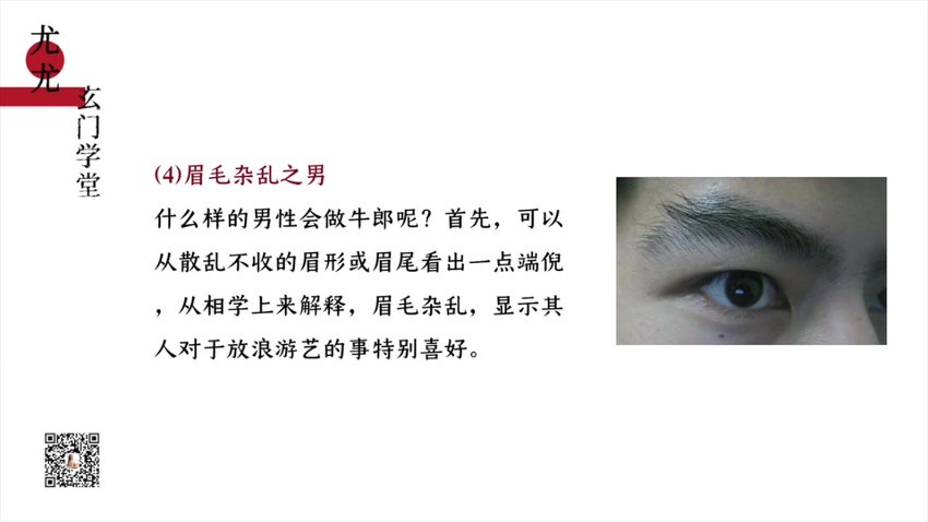 07尤尤面相专业课