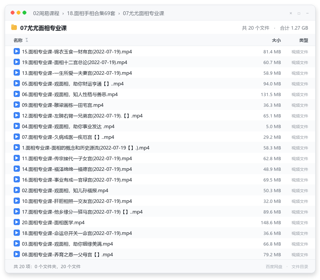 07尤尤面相专业课