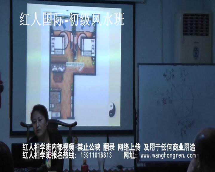 07王红人-初级风水班-国学易学资源分享