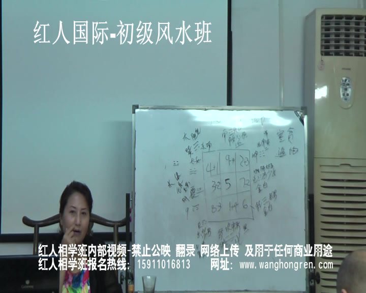 07王红人-初级风水班