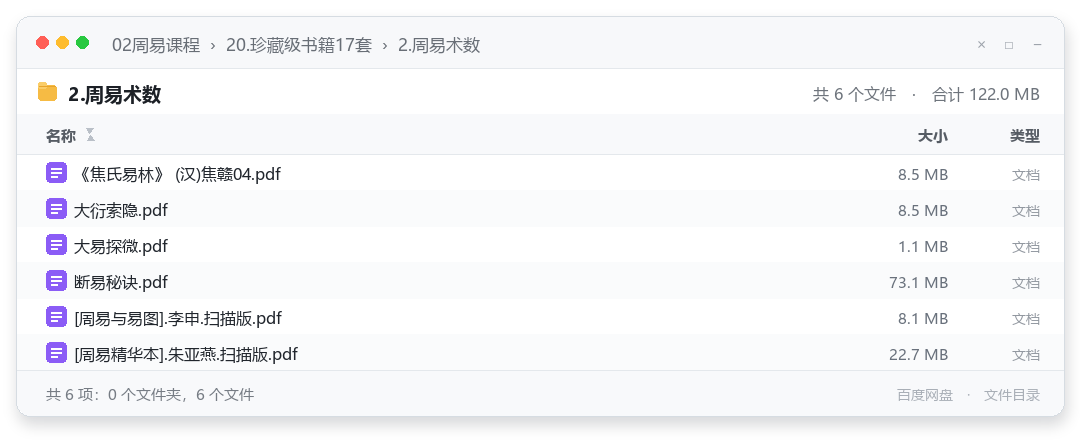 2.周易术数